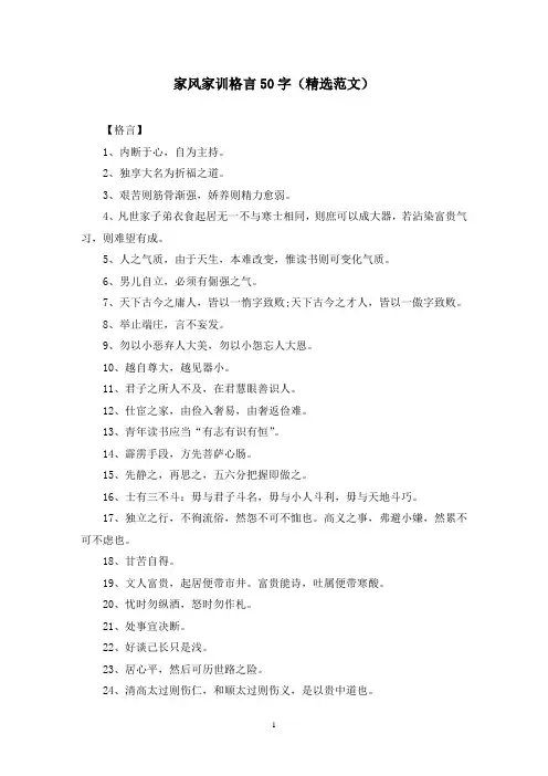 家风家训格言50字(精选范文)
