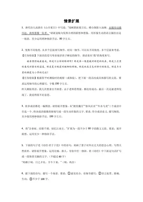 2023届高考语文一轮复习语言表达训练：情景扩展
