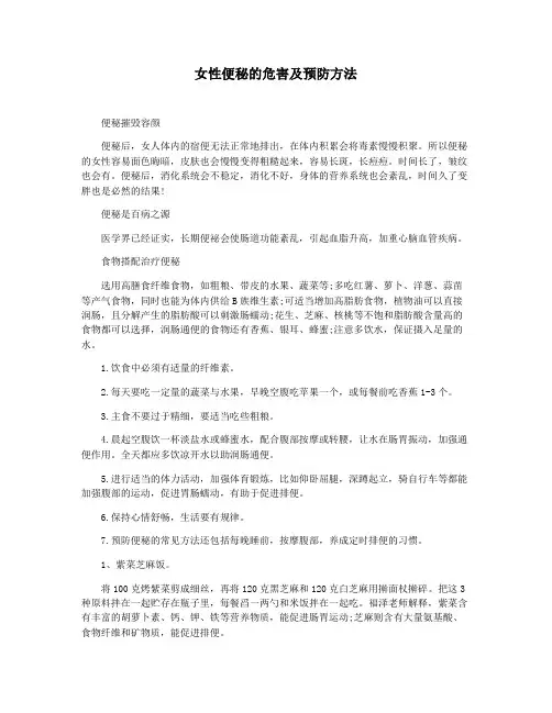 女性便秘的危害及预防方法