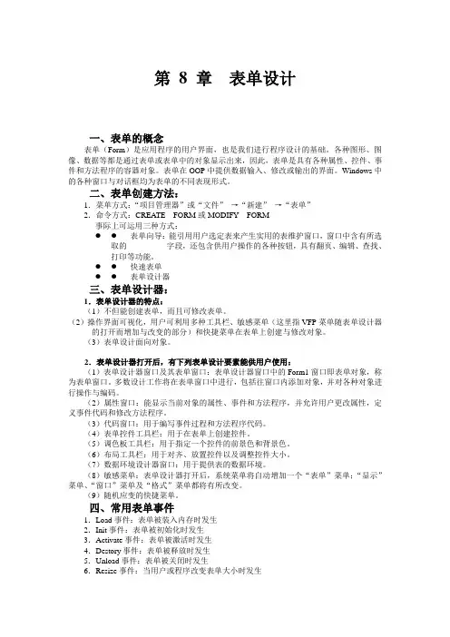 VisualFoxPro表单设计