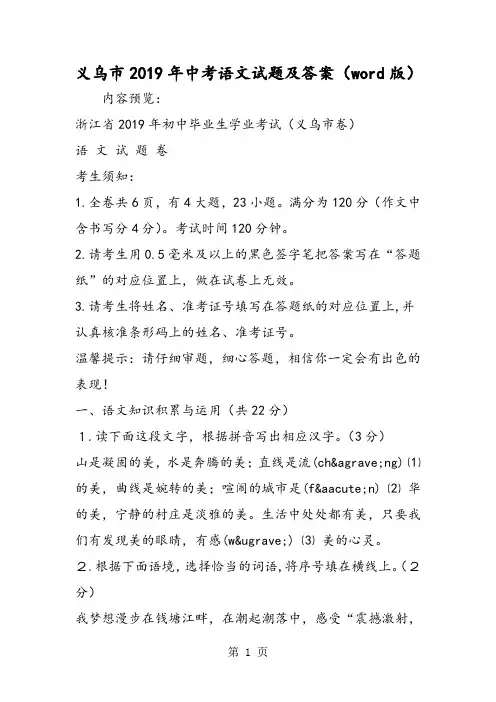 义乌市中考语文试题及答案(word版)-精选教学文档
