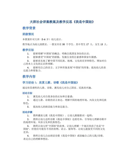大班社会详案教案及教学反思《我是中国娃》