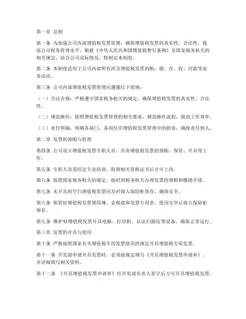 公司内部增值税发票管理制度范本