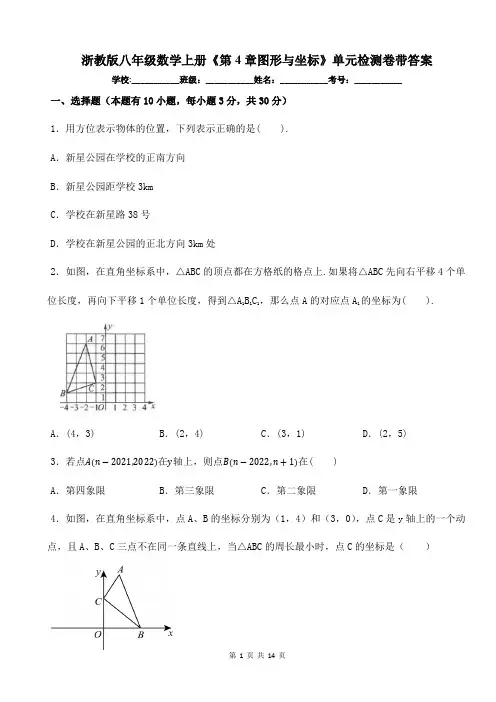 浙教版八年级数学上册《第4章图形与坐标》单元检测卷带答案
