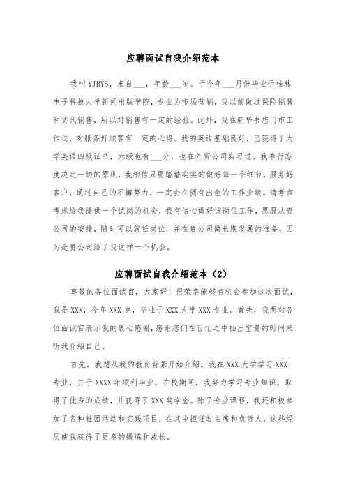 应聘面试自我介绍范本（5篇）