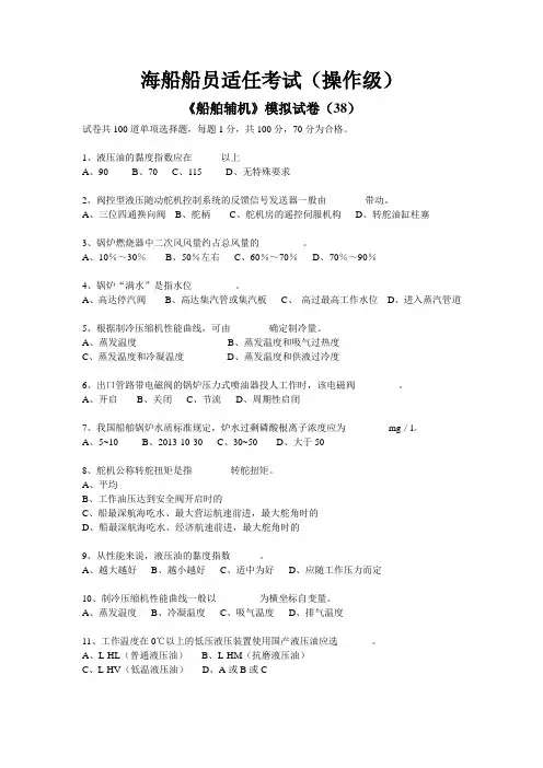 《船舶辅机》模拟试卷(38)
