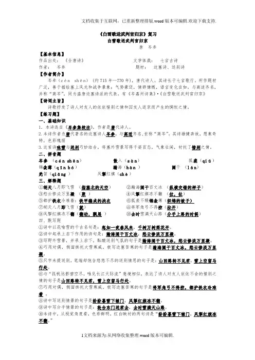 白雪歌送武判官归京(中考总复习)