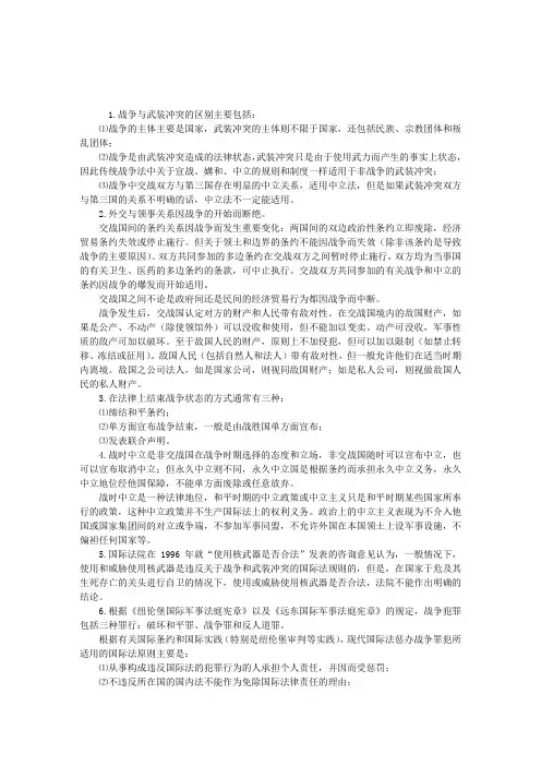 2010司考三国法高频考点梳理：战争与武装冲突