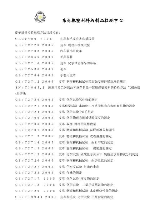 皮革质量检验标准方法