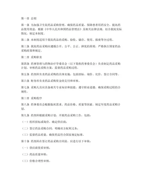 卫生院采购药品管理制度