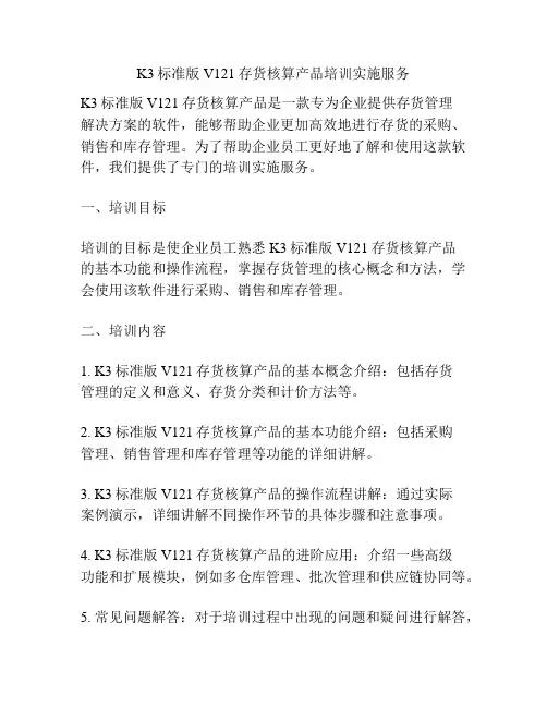 K3标准版V121存货核算产品培训实施服务