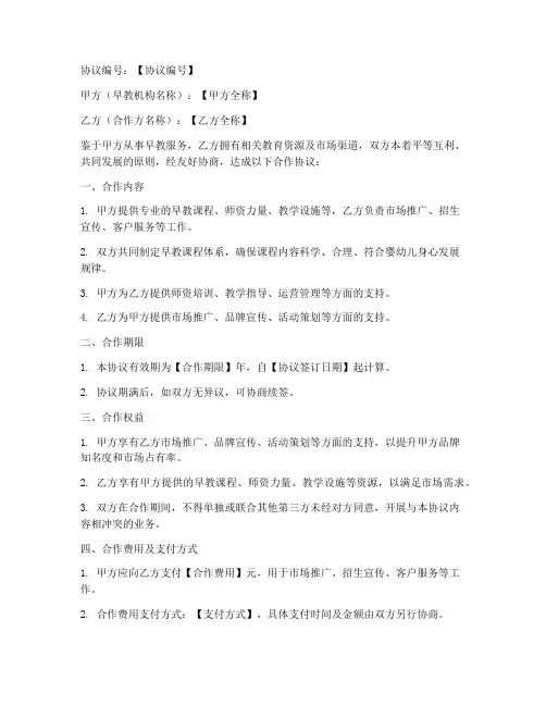 早教机构重要合作协议模板