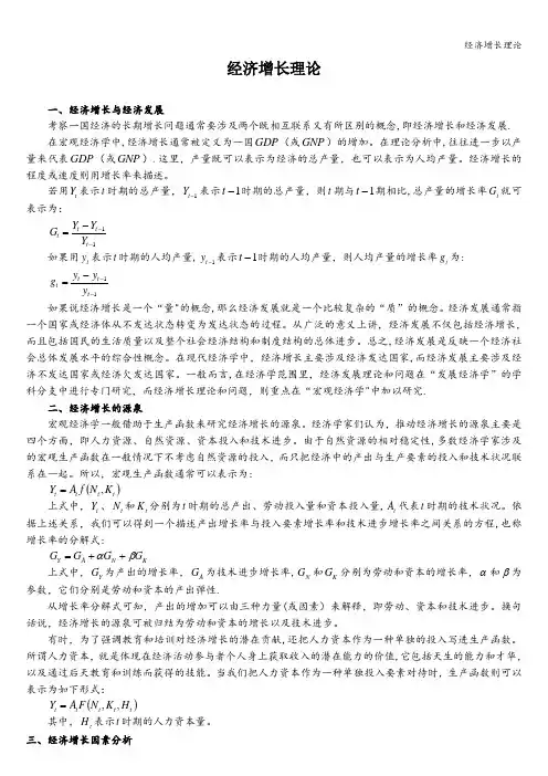 经济增长理论