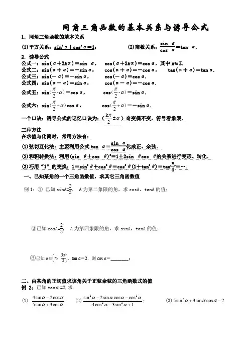 同角三角函数的基本关系与诱导公式