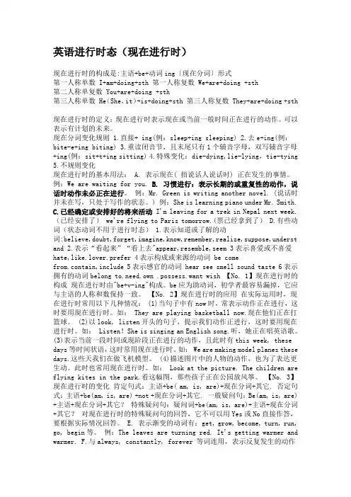 现在进行时  讲解2 已做并修改