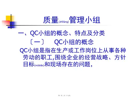 质量管理小组(精品PPT)