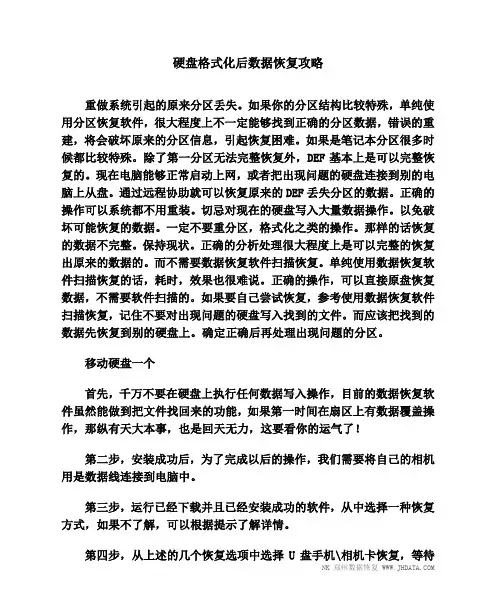 硬盘格式化后数据恢复攻略