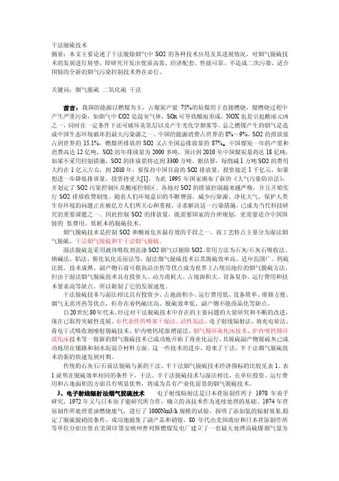 干式和半干式脱硫技术
