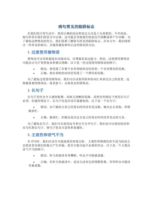 病句常见的陷阱标志
