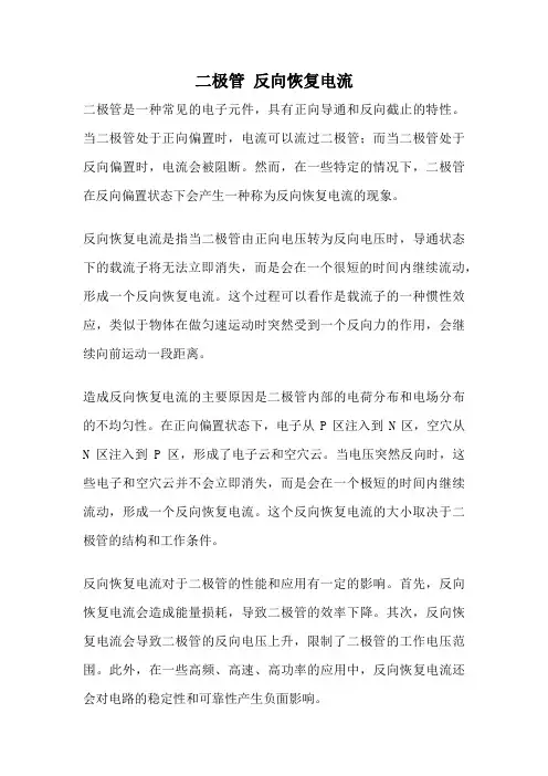 二极管 反向恢复电流