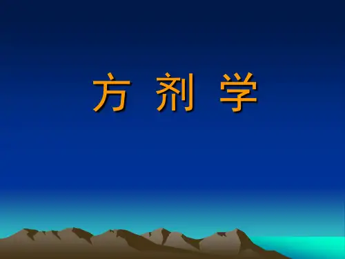 方剂学-各论(理气剂)