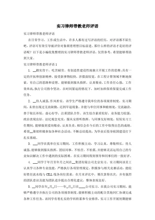 实习律师带教老师评语