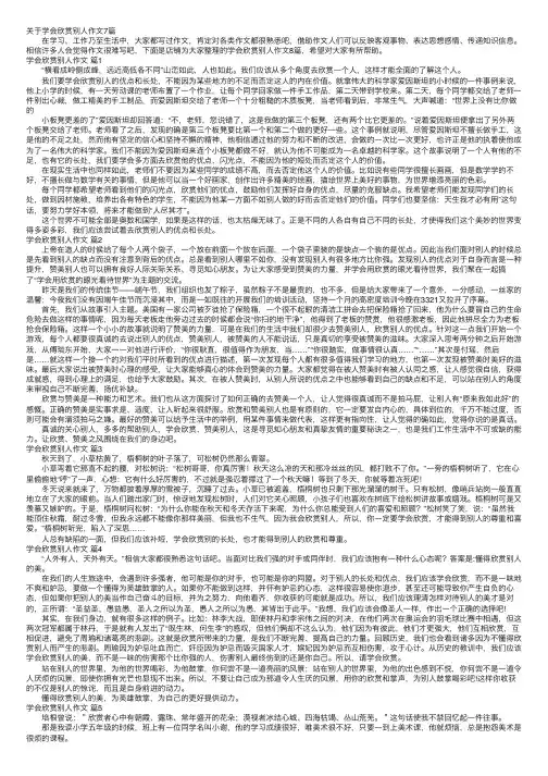 关于学会欣赏别人作文7篇