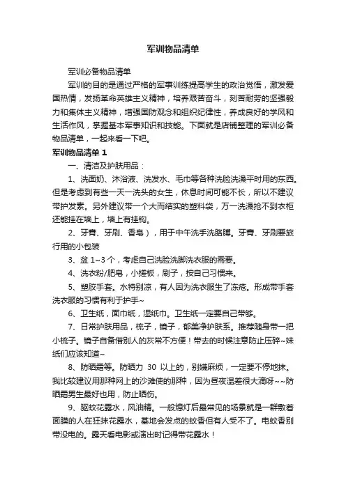军训物品清单