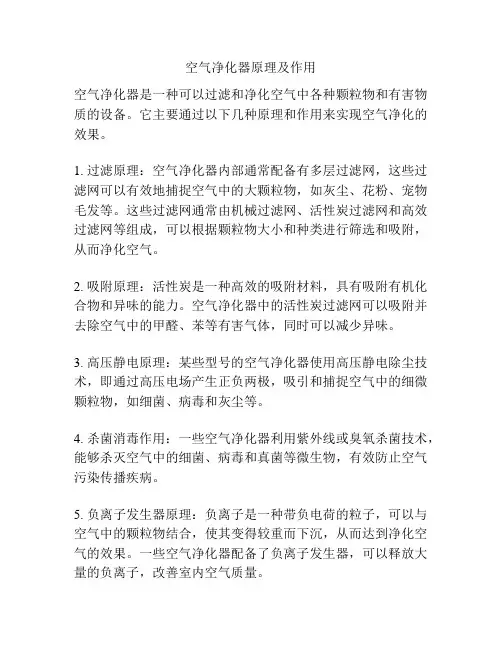 空气净化器原理及作用