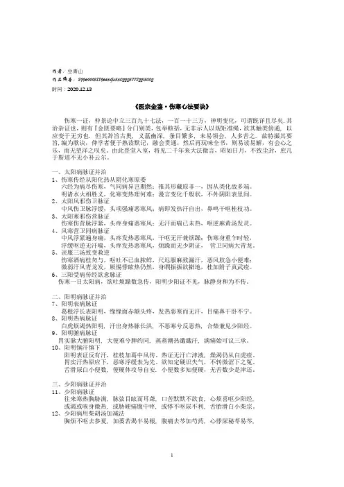 2020年医宗金鉴之伤寒心法要诀(背诵版)