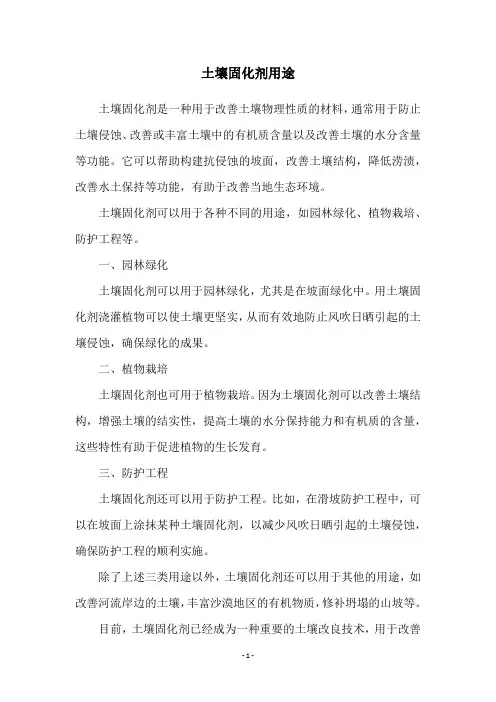 土壤固化剂用途