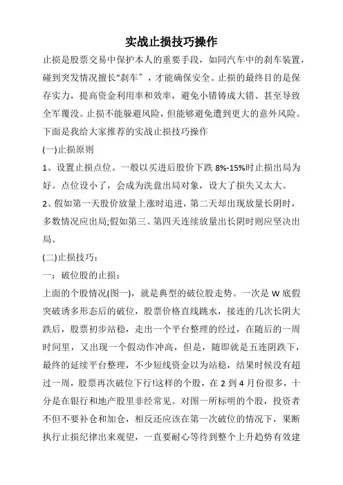 实战止损技巧操作