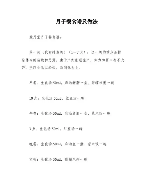 月子餐食谱及做法