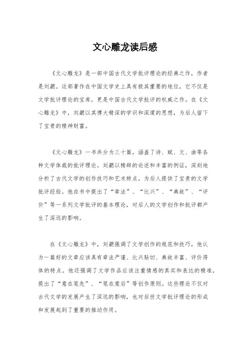 文心雕龙读后感