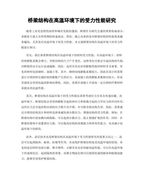 桥梁结构在高温环境下的受力性能研究