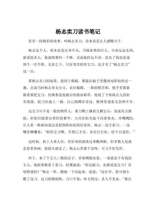 杨志卖刀读书笔记