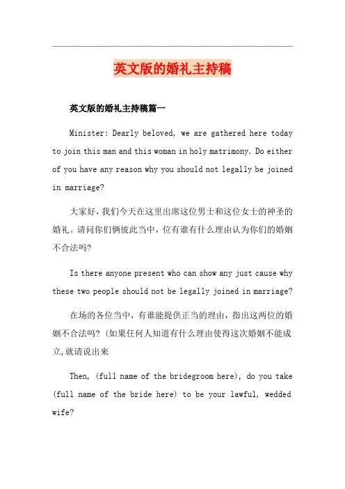 英文版的婚礼主持稿