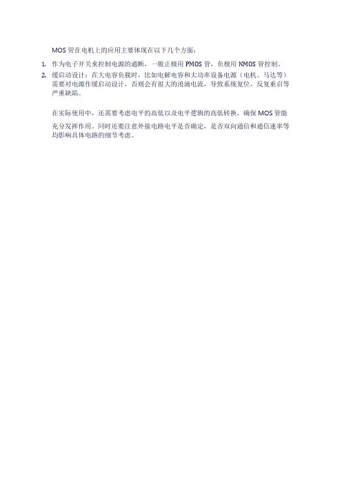 mos管在电机上的应用