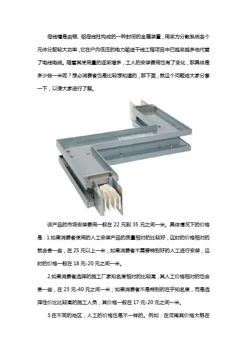 母线槽人工多少钱一米