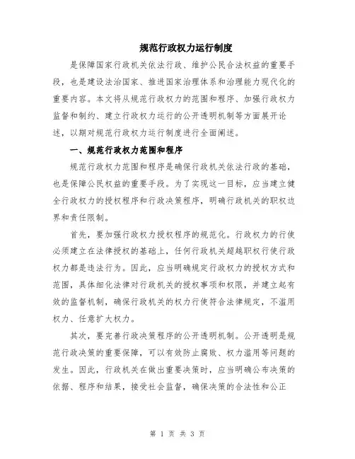 规范行政权力运行制度