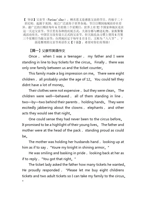 父亲节英语作文【十篇】