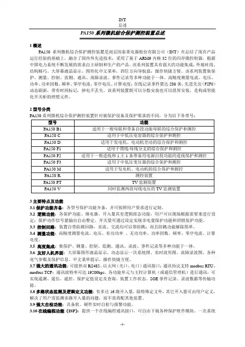PA150技术说明书总述V05[1][1].00