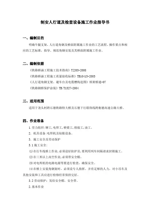牛腿支架安装作业指导书