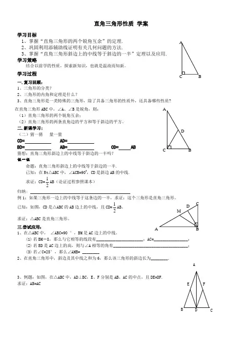 初中数学华东师大九年级上册第24章 解直角三角形2 直角三角形的性质 学案