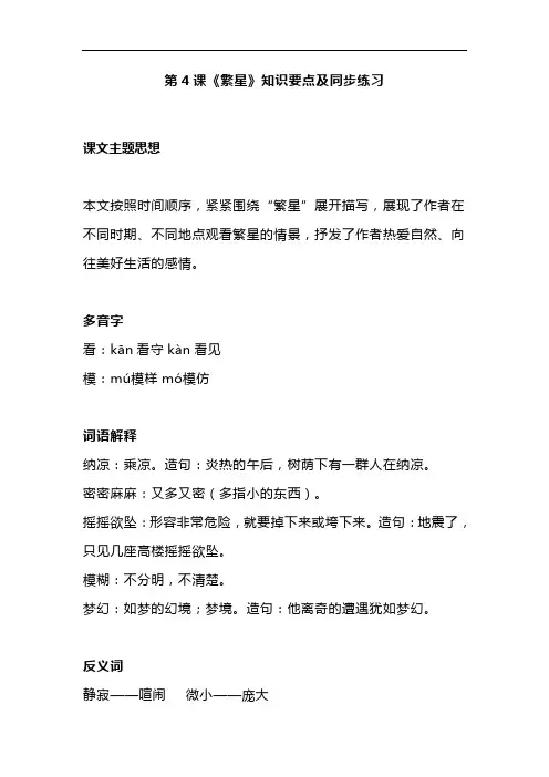 部编版四年级语文上册第4课《繁星》课文预习知识点总结及同步练习