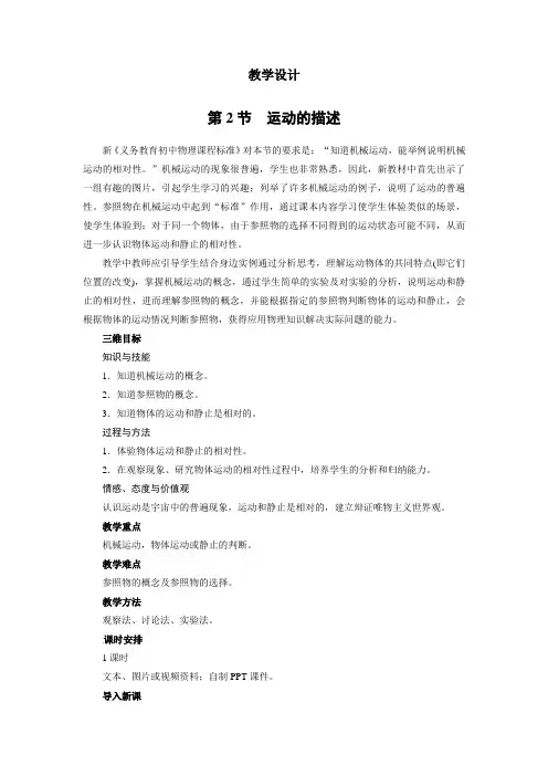 人教版八年级物理上册《运动的描述》教案设计