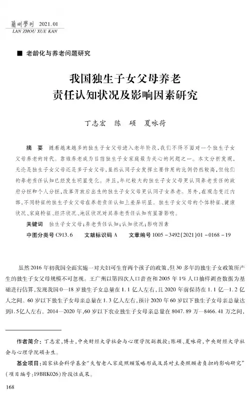 我国独生子女父母养老责任认知状况及影响因素研究