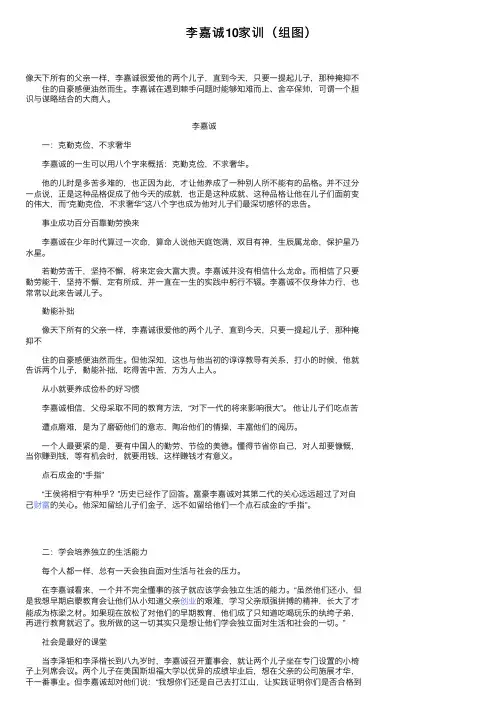 李嘉诚10家训（组图）