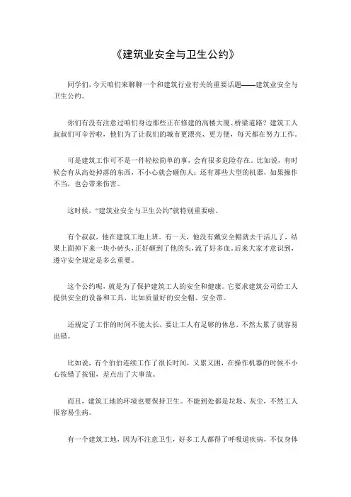 建筑业安全与卫生公约