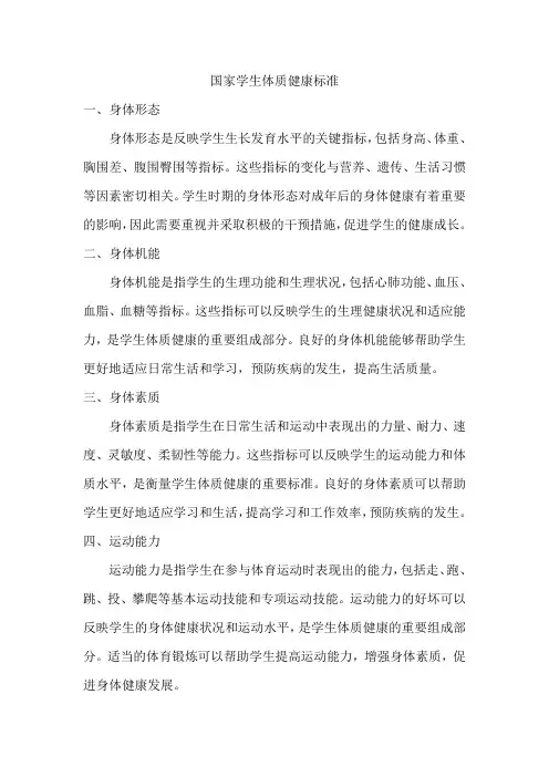 关于国家学生体质健康标准